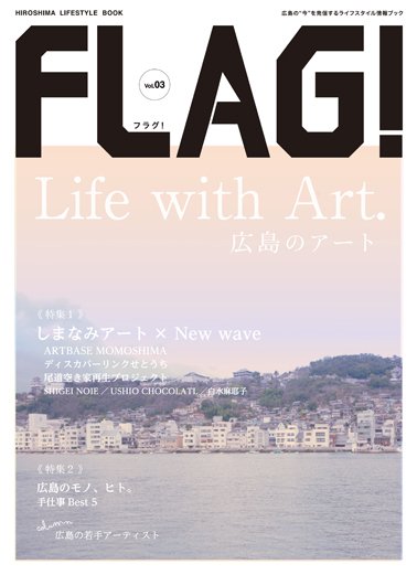 FLAG！ Vol.3 (発売日2016年03月25日) 表紙
