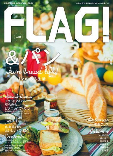 FLAG！ Vol.4 (発売日2016年06月25日) 表紙