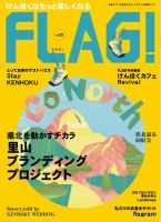 FLAG！ Vol.5 (発売日2016年09月25日) 表紙