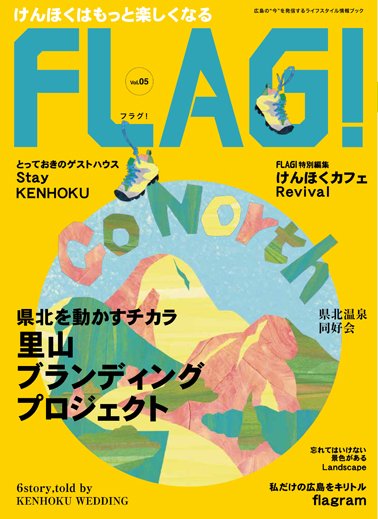 FLAG！ Vol.5 (発売日2016年09月25日) 表紙