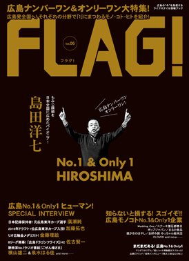 FLAG！ Vol.6 (発売日2016年12月26日) 表紙