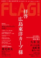 FLAG！ Vol.7 (発売日2017年03月25日) 表紙