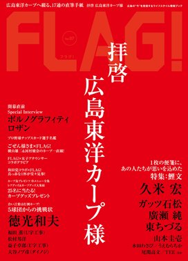 FLAG！ Vol.7 (発売日2017年03月25日) 表紙
