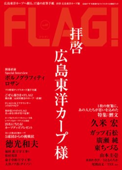 flag 広島 雑誌 セール