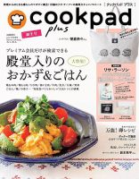 cookpad plus（クックパッドプラス） 創刊準備号 表紙