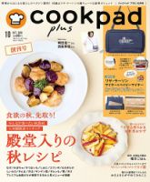 cookpad plus（クックパッドプラス） 創刊号 (発売日2018年09月01日