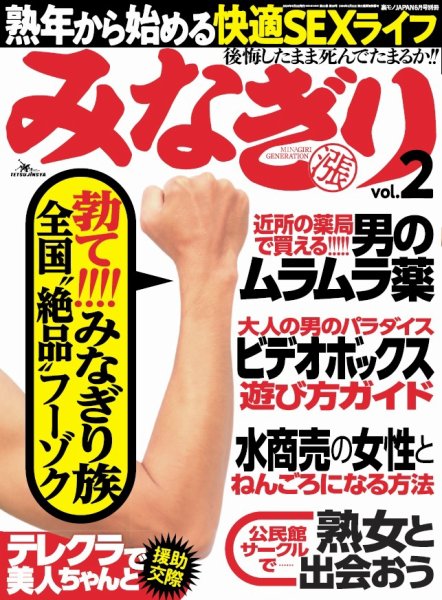 みなぎり Vol.2 (発売日2018年05月22日) 表紙