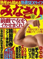 雑誌 みなぎり オファー