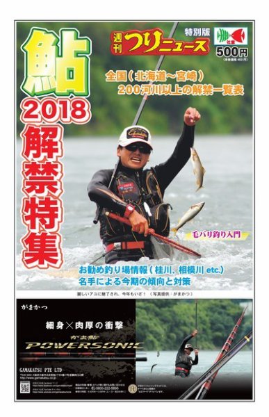 週刊つりニュース特別版　鮎解禁特集 2018/5（2018夏） (発売日2018年05月14日) 表紙