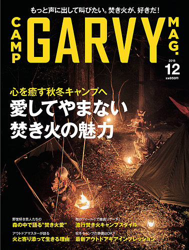 ガルビィ 2018年12月号 (発売日2018年11月10日) | 雑誌/定期購読の予約