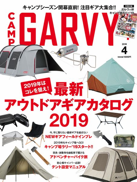 ガルビィ 2019年4月号 (発売日2019年03月09日) 表紙