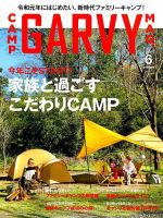 ガルビィ 2019年6月号 (発売日2019年05月10日) 表紙