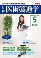 医歯薬進学 5月号 (発売日2018年04月12日) | 雑誌/定期購読の予約はFujisan