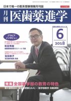 医歯薬進学 6月号 表紙