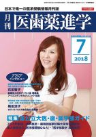 医歯薬進学 7月号 表紙