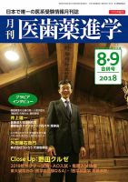 医歯薬進学 8・9月合併号 表紙