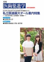 医歯薬進学 8月臨時 表紙