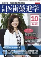 医歯薬進学 10月号 表紙