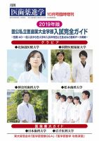 医歯薬進学 10月臨時 表紙