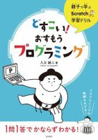 親子で学ぶScratch学習ドリル　どすこい！おすもうプログラミング 表紙