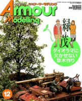アーマーモデリング 2018年12月号 表紙