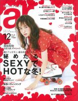 ａｒ（アール） 2018年12月号 表紙