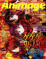 アニメージュのバックナンバー 2ページ目 15件表示 雑誌 電子書籍 定期購読の予約はfujisan