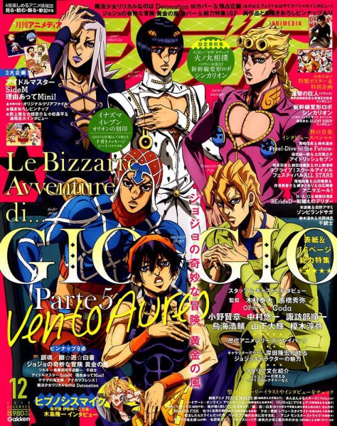 アニメディア 2018年12月号 (発売日2018年11月10日) 表紙