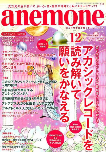 anemone（アネモネ） 2018年12月号 (発売日2018年11月09日) 表紙