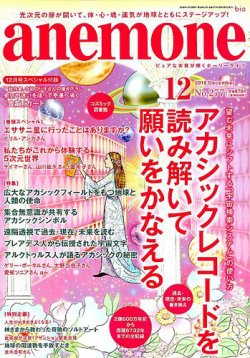 Anemone アネモネ 18年12月号 発売日18年11月09日 雑誌 定期購読の予約はfujisan
