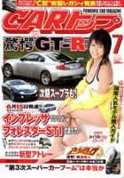 CARトップ（カートップ） 7月号 (発売日2005年05月26日) 表紙