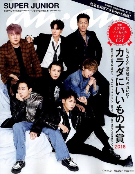 anan（アンアン） 2018年11/21号 (発売日2018年11月14日) 表紙