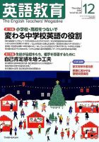 英語教育のバックナンバー 3ページ目 15件表示 雑誌 定期購読の予約はfujisan