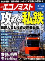 週刊エコノミスト 2018年11/20号 表紙