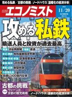 週刊エコノミスト 2018年11/20号 (発売日2018年11月12日) 表紙