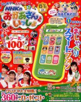 NHKのおかあさんといっしょ 2018年12月号 (発売日2018年11月15日) | 雑誌/定期購読の予約はFujisan