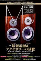 MJ無線と実験 2018年12月号 表紙
