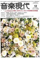 音楽現代 2018年12月号 表紙
