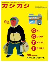 カジカジ 2018年12月号 (発売日2018年11月10日) 表紙