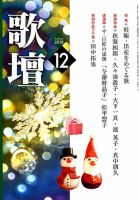 歌壇 2018年12月号 表紙