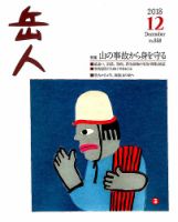 岳人 2018年12月号 表紙