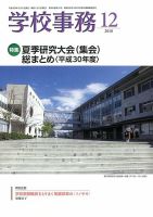 学校事務 12月号 表紙