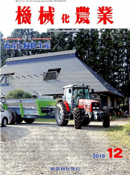 機械化農業 2018年12月号 (発売日2018年11月13日) 表紙