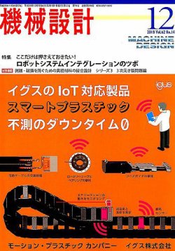 機械設計 2018年12月号 発売日2018年11月10日 雑誌 定期購読の予約はfujisan