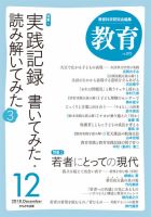 教育 12月号 表紙