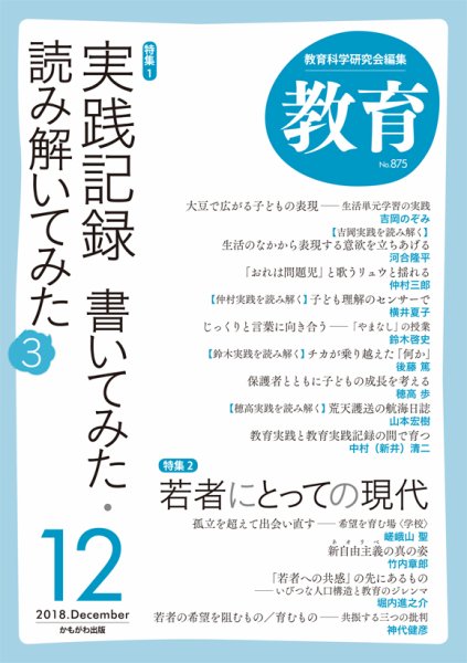 教育 12月号 (発売日2018年11月10日) 表紙