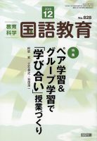 教育科学 国語教育のバックナンバー (5ページ目 15件表示) | 雑誌/定期