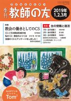 教師の友 1/2/3月号 (発売日2018年11月11日) 表紙