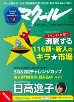 マクール 2018年12月号 表紙