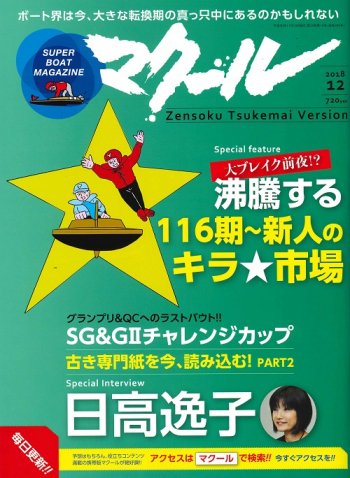 マクール 2018年12月号 (発売日2018年11月10日) 表紙